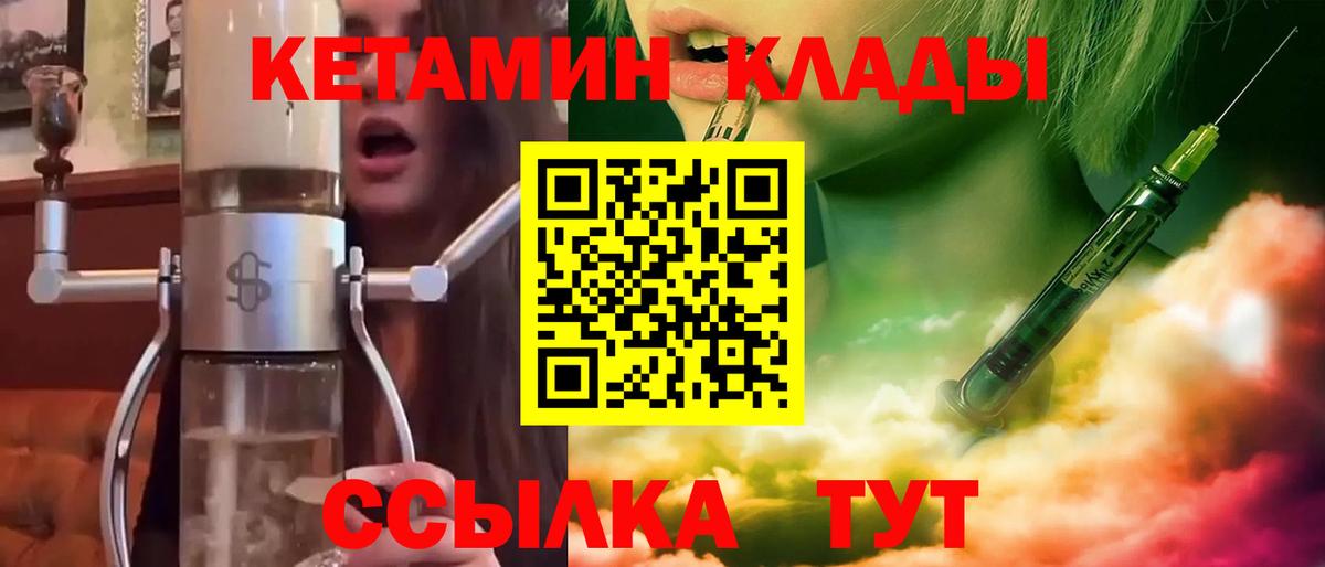Лобня  КЕТАМИН VHQ  Вход с VPN 
