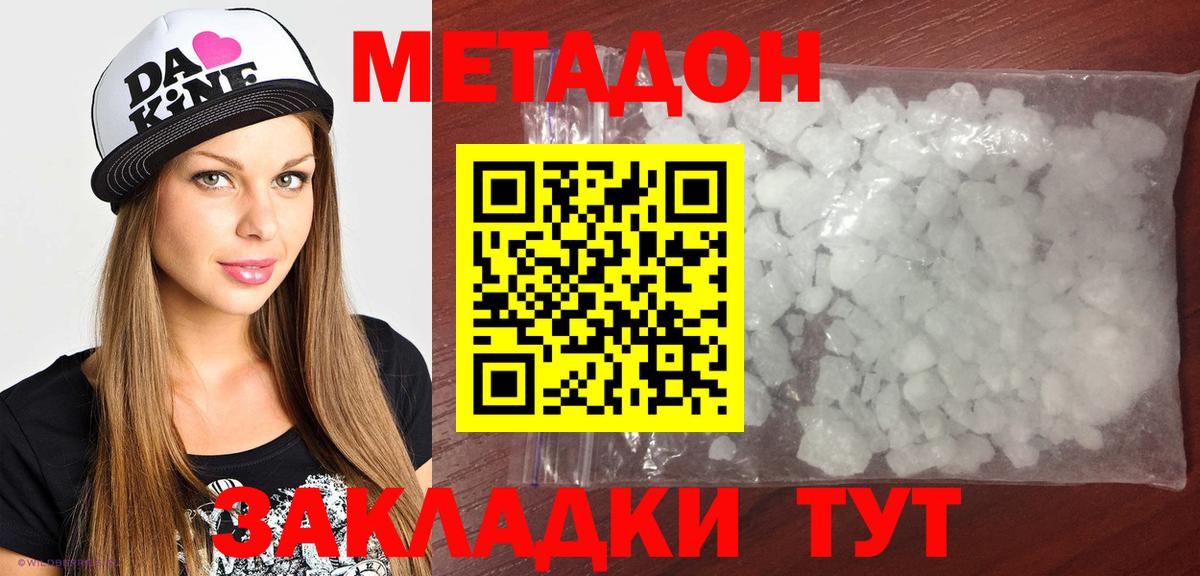 МЕТАДОН methadone Лобня