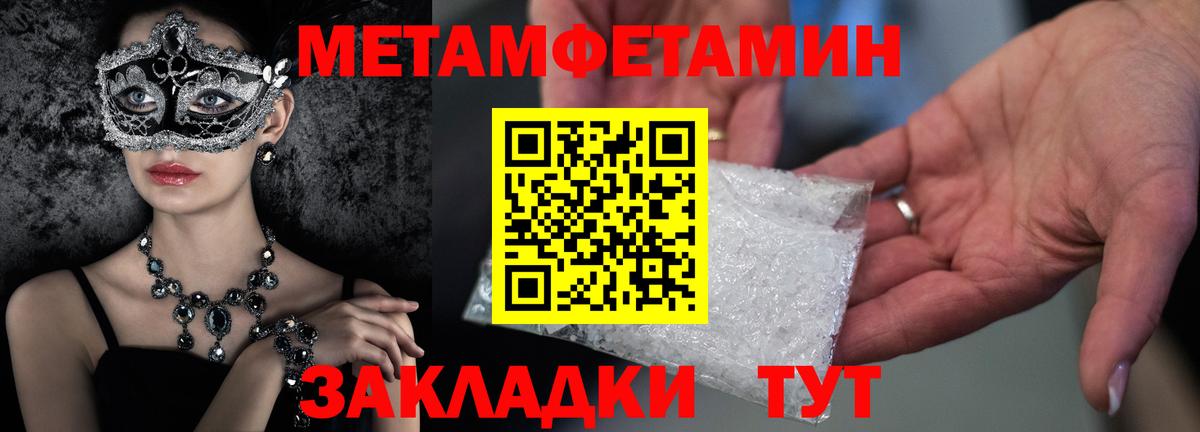 МЕТАМФЕТАМИН мет  Вход с VPN  Лобня  МЕТАМФЕТАМИН мет 