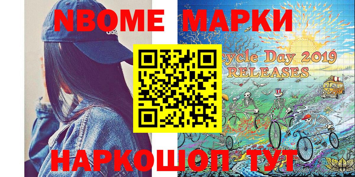 Марки NBOMe 1,8мг Лобня